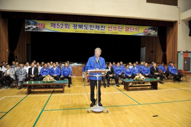 제52회 경북도민체육대회 문경시선수단 결단식