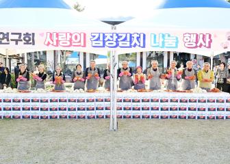 우리음식연구회 사랑의 김장김치 나눔식