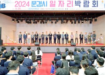 2024 문경시 일자리 박람회
