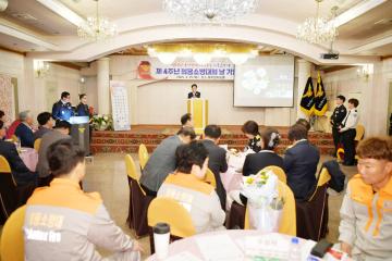 제4회 의용소방대의 날 기념식