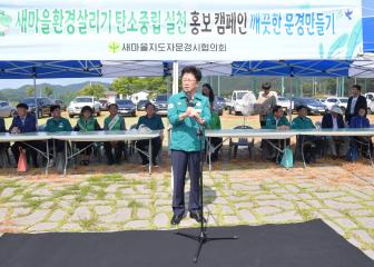 2024 새마을 환경살리기 운동