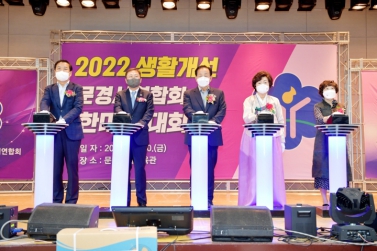 2022 생활개선 문경시협의회 한마음대회