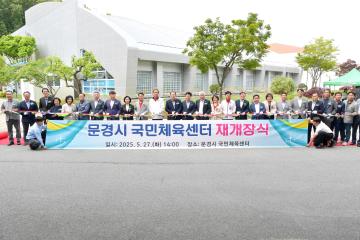 문경 국민체육센터 재개장식