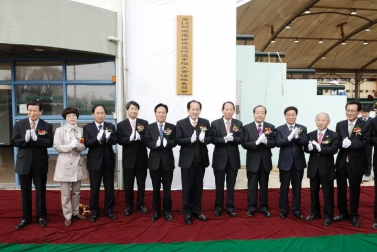문경오미자 정보화마을 정보센터 개소식(2009. 4. 3. 동로면 생달1리)