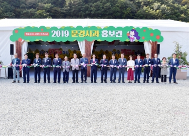 2019 문경사과장터 홍보관 개장식