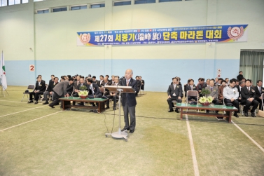 제27회 서봉기 단축마라톤 대회