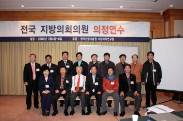 전국 지방의회의원 연수(2009. 3. 4~3. 6 제주 라마다호텔)