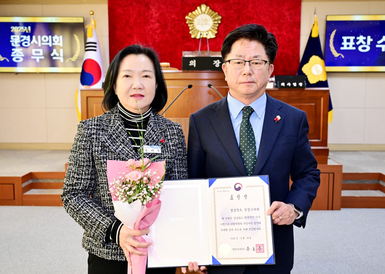 '문경시의회, 2025년도 지방의회 업무 유공 행정안전부 장관 표창 수상' 게시글의 사진(1) '251230_보도자료(문경시의회, 2025년도 지방의회 업무 유공 행정안전부 장관 표창 수상) (2).jpg'
