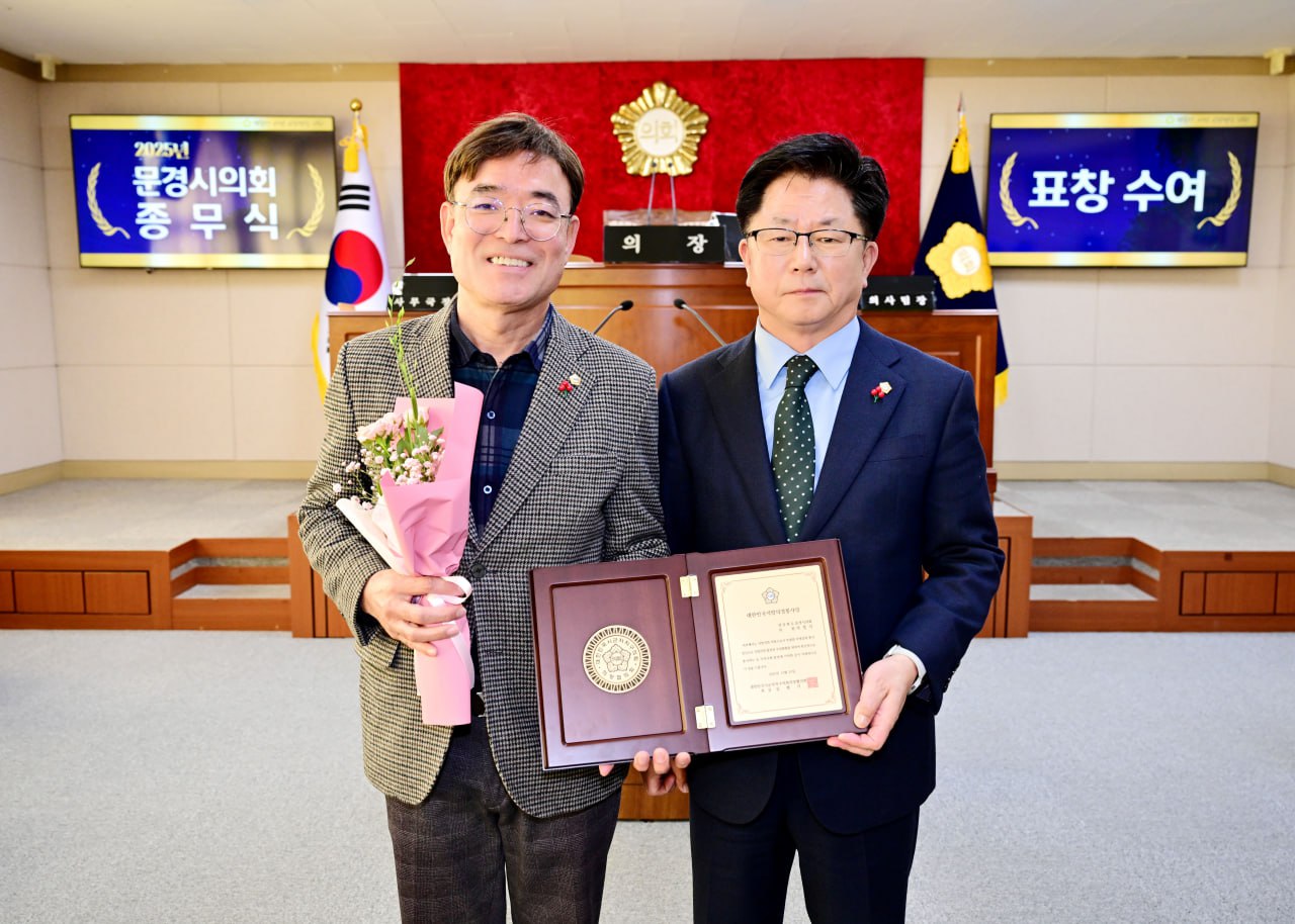 '문경시의회 서정식 의원, 대한민국 지방의정봉사상 수상 - 지역 현안 해결과 시민 행복 실현을 위한 책임 있는 의정 다짐 -' 게시글의 사진(1) '251229 보도자료(문경시의회 서정식의원, 2025년 대한민국 지방의정봉사상 수상).jpg'