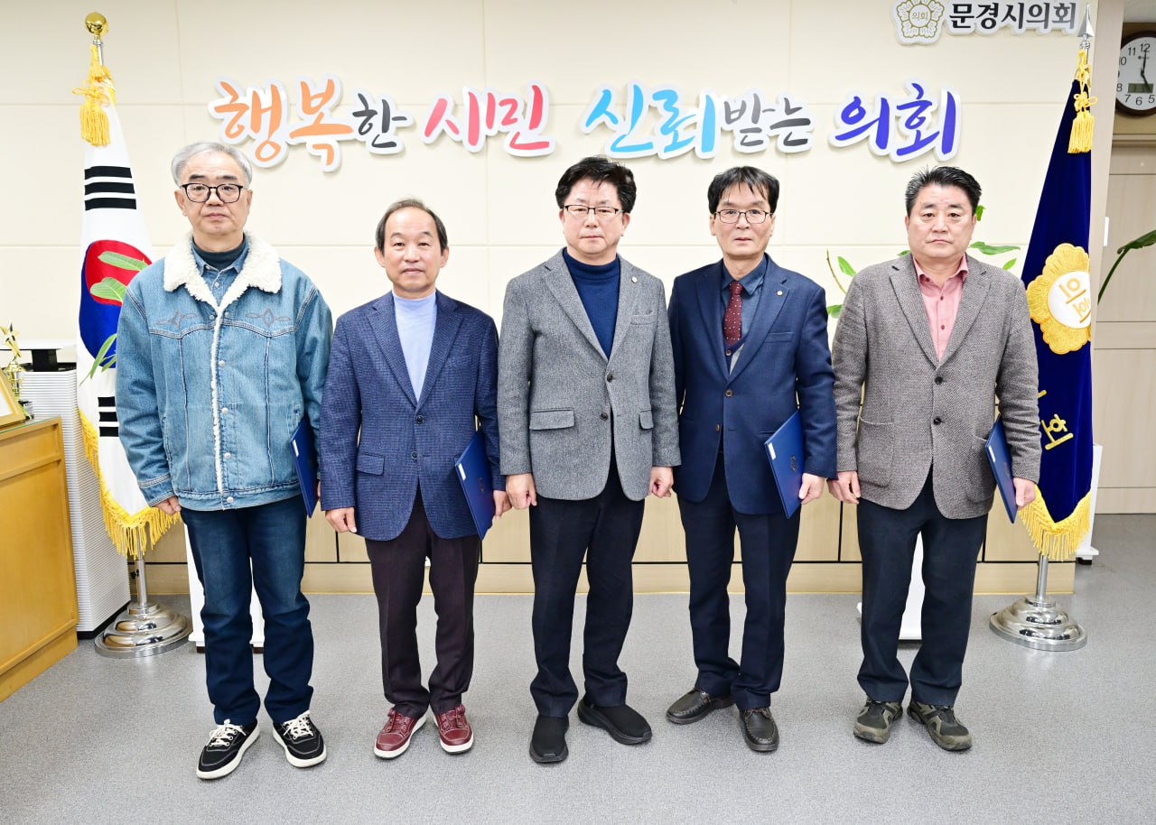 '문경시의회, 2025회계연도 결산검사위원 위촉' 게시글의 사진(1) '260305_보도자료(문경시의회, 2025회계연도 결산검사위원 위촉).jpg'