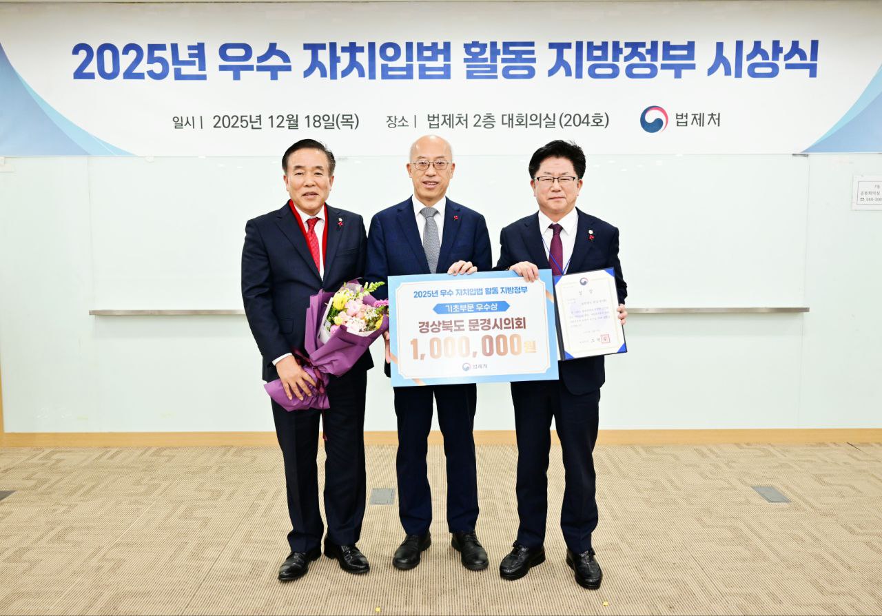 '문경시의회, 법제처 주관 ‘2025년도 우수 자치입법 활동 지방정부’ 선정' 게시글의 사진(2) '251218_보도자료(문경시의회, 법제처 주관‘2025년도 우수 자치입법 활동 지방정부’선정) (1).jpg'
