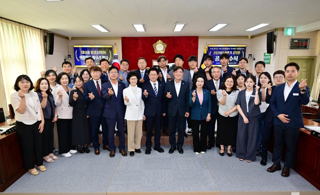 '제9대 문경시의회 의정활동 마무리 행사 및  2026년 하반기 공무원 공로연수식 개최' 게시글의 사진(2) '260624_보도자료(문경시의회, 제9대 문경시의회 의정활동 마무리행사 개최)(1).jpg'