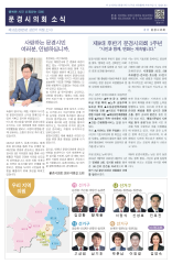 문경시의회 소식지 제10호(2025년 상반기) 대표이미지