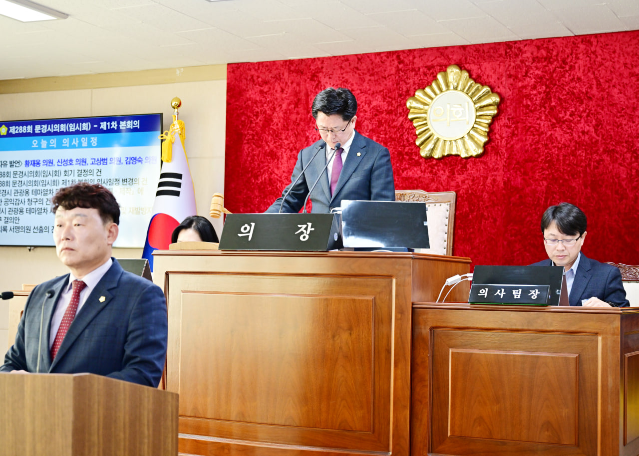 '제288회 문경시의회 임시회' 게시글의 사진(18) 'photo_21_2025-10-28_13-31-44.jpg'