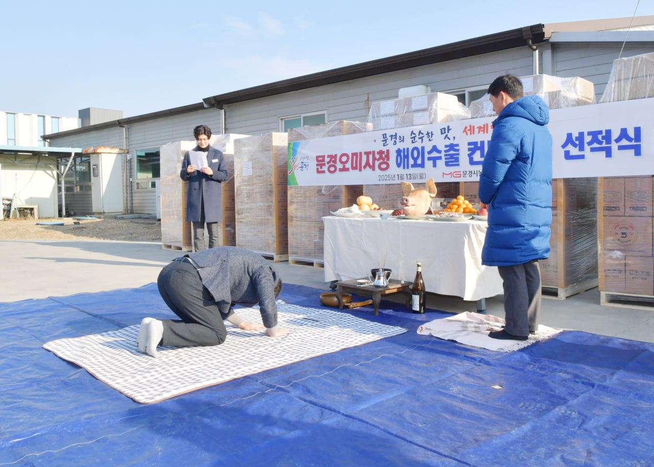 문경오미자청 해외수출 컨네이너 선적 기념식