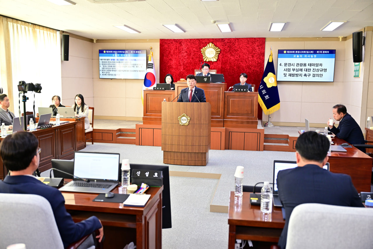 '제288회 문경시의회 임시회' 게시글의 사진(16) 'photo_19_2025-10-28_13-31-44.jpg'