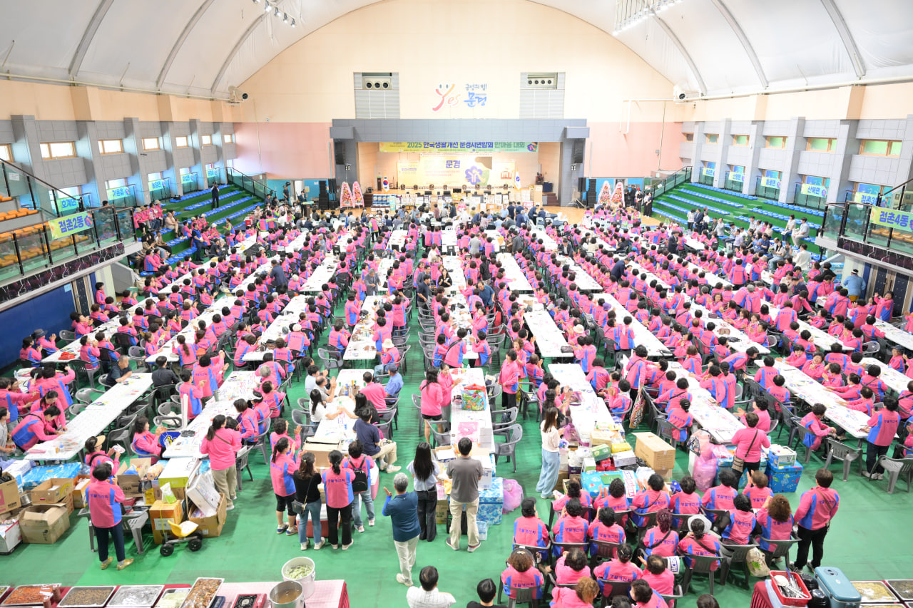 2025 한국생활개선문경시연합회 한마음대회