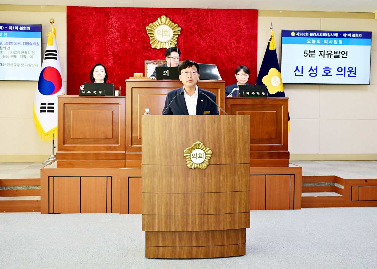 '제288회 문경시의회 임시회' 게시글의 사진(8) 'photo_13_2025-10-28_13-31-44.jpg'