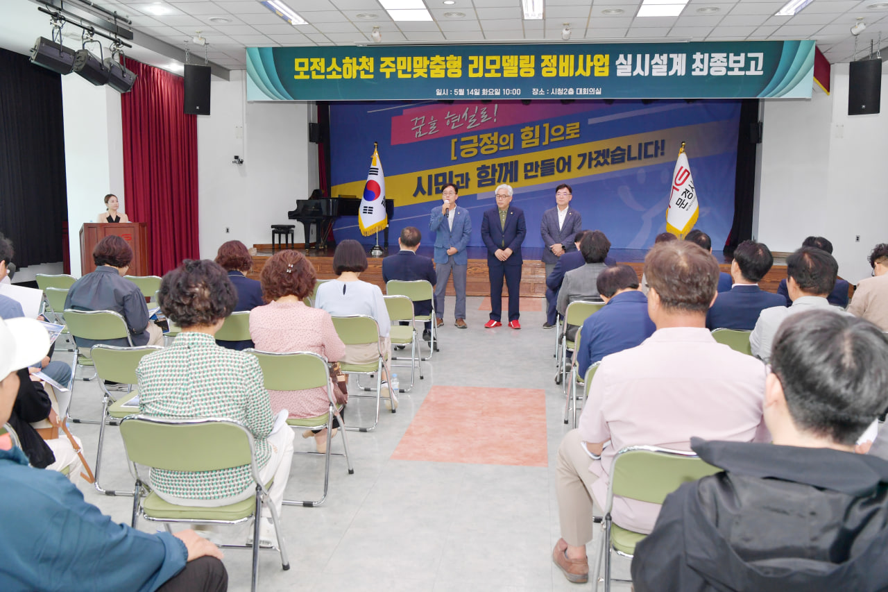 '모전소하천 주민맞춤형 리모델링 실시설계용역 최종 보고회' 게시글의 사진(8) 'photo_5_2024-05-20_13-18-22.jpg' '모전소하천 주민맞춤형 리모델링 실시설계용역 최종 보고회' 게시글의 사진(8) 'photo_5_2024-05-20_13-18-22.jpg'