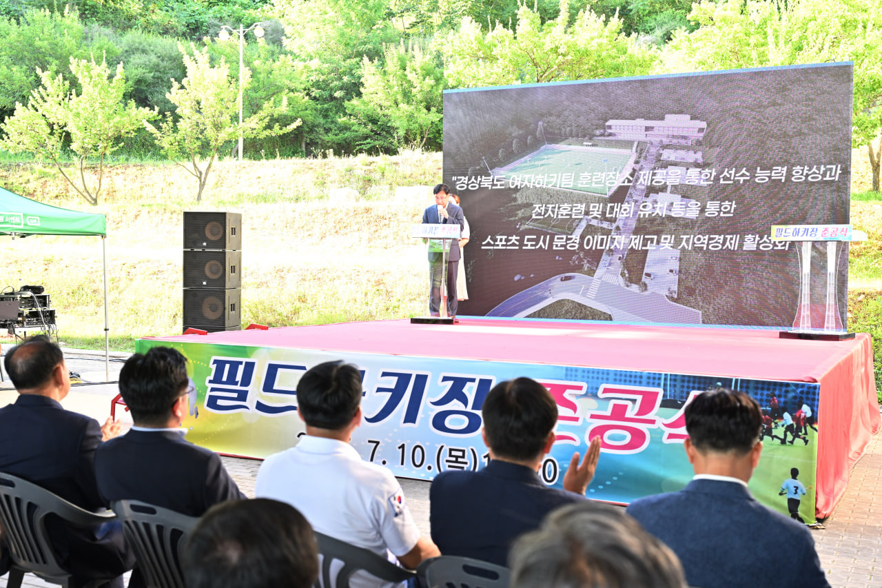 필드하키장 준공식