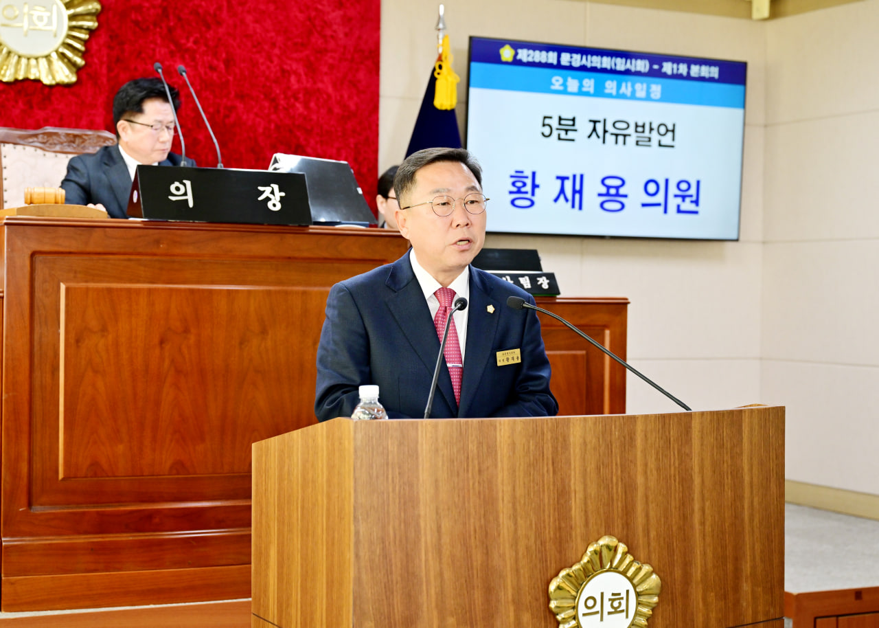 '제288회 문경시의회 임시회' 게시글의 사진(7) 'photo_12_2025-10-28_13-31-44.jpg'