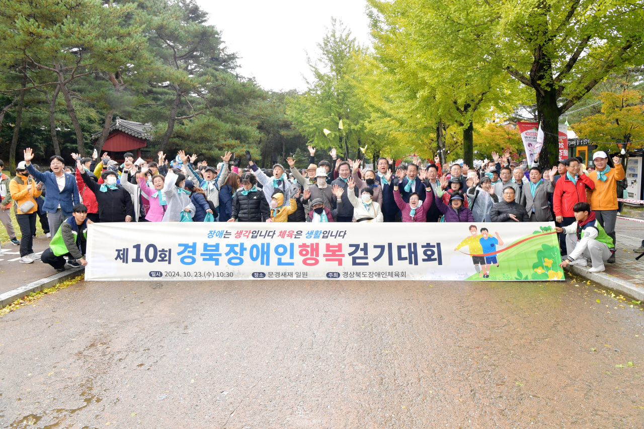 '제10회 경북장애인 행복 걷기대회' 게시글의 사진(10) 'photo_4_2024-10-23_20-25-02.jpg' '제10회 경북장애인 행복 걷기대회' 게시글의 사진(10) 'photo_4_2024-10-23_20-25-02.jpg'