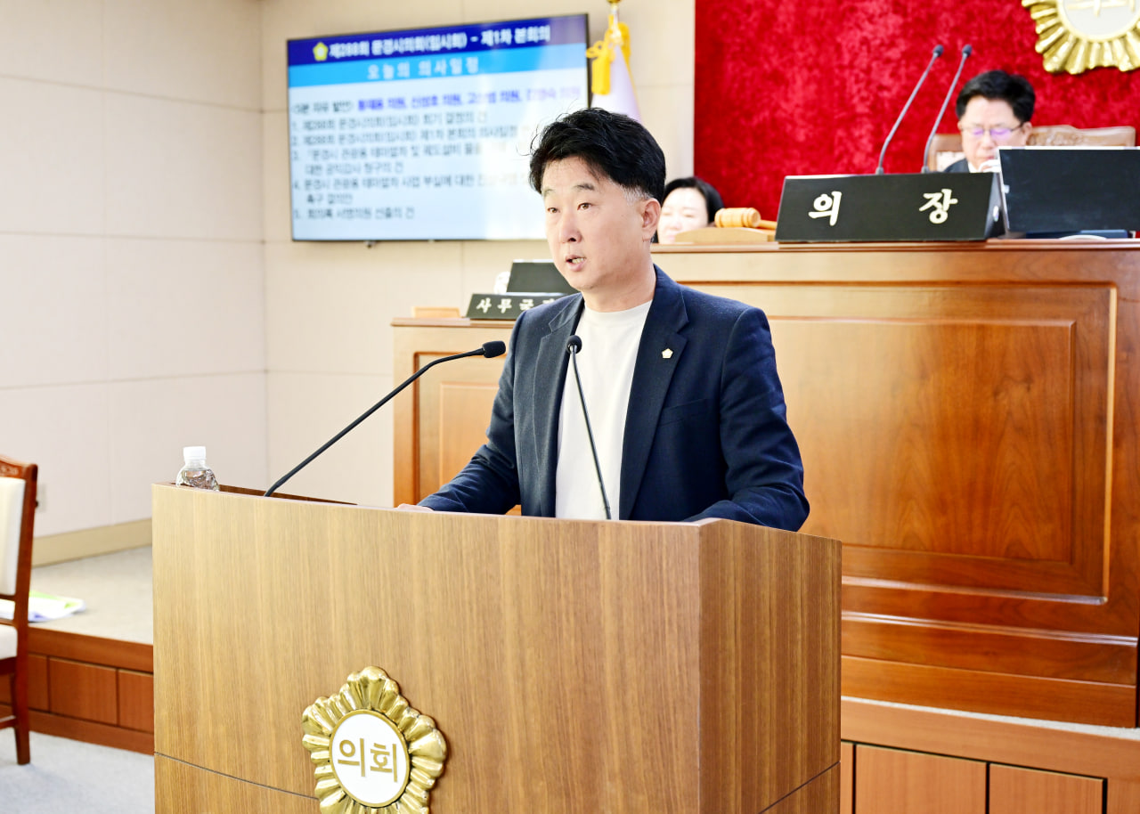 '제288회 문경시의회 임시회' 게시글의 사진(11) 'photo_16_2025-10-28_13-31-44.jpg'