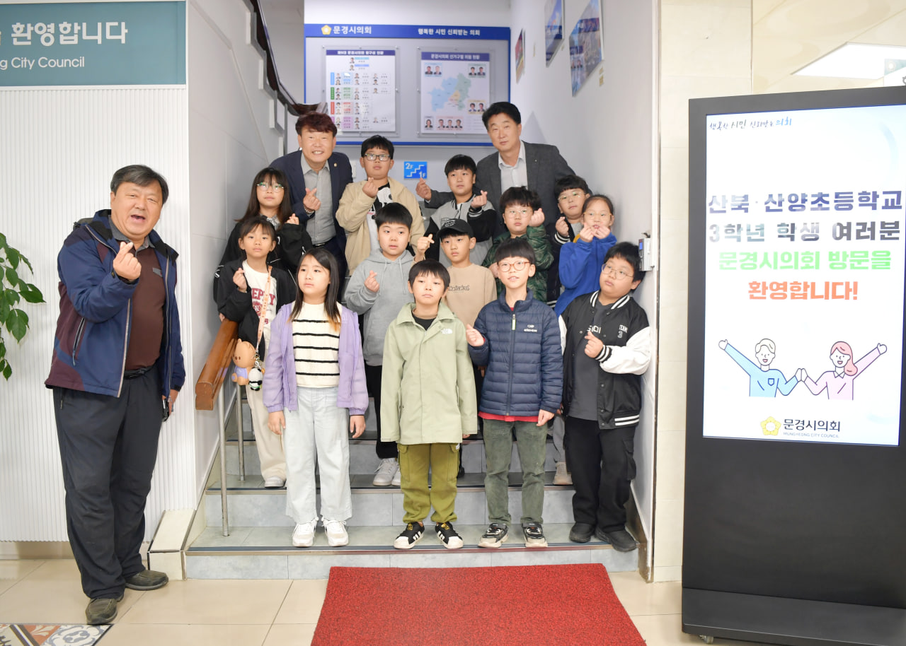 '문경교육지원청 주관 문경시의회 탐방' 게시글의 사진(10) 'photo_1_2024-11-24_11-48-31.jpg' '문경교육지원청 주관 문경시의회 탐방' 게시글의 사진(10) 'photo_1_2024-11-24_11-48-31.jpg'
