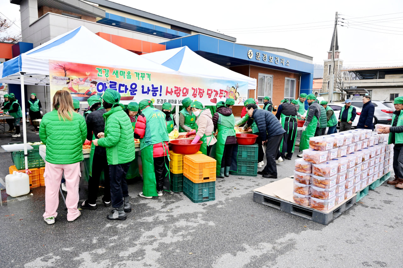 새마을 사랑의 김장 담가주기 - 문경읍