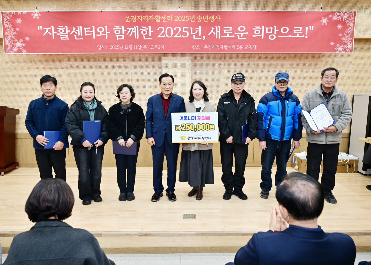 문경지역자활센터 송년회