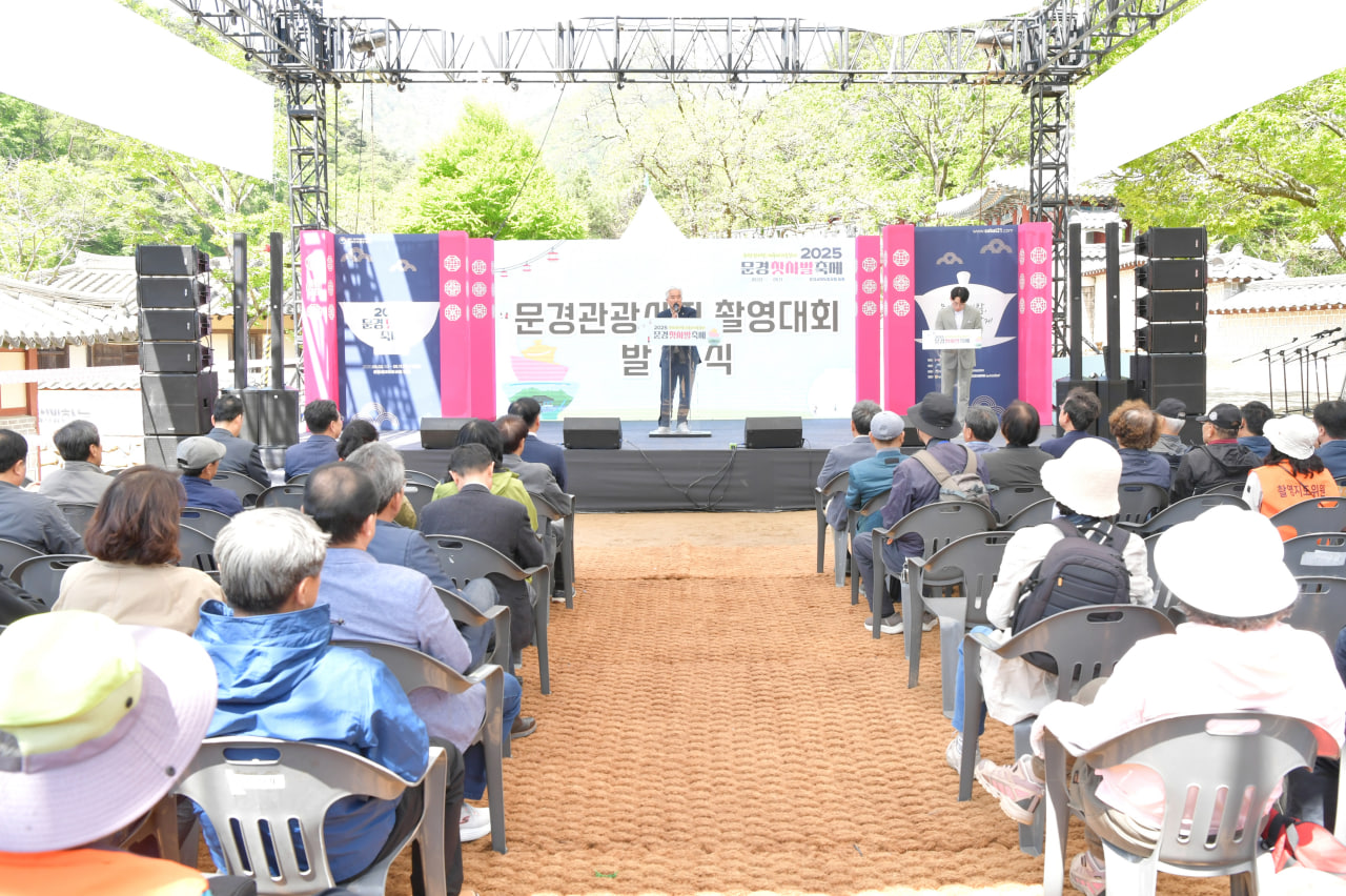 제2회 문경전국사진촬영대회 개진식