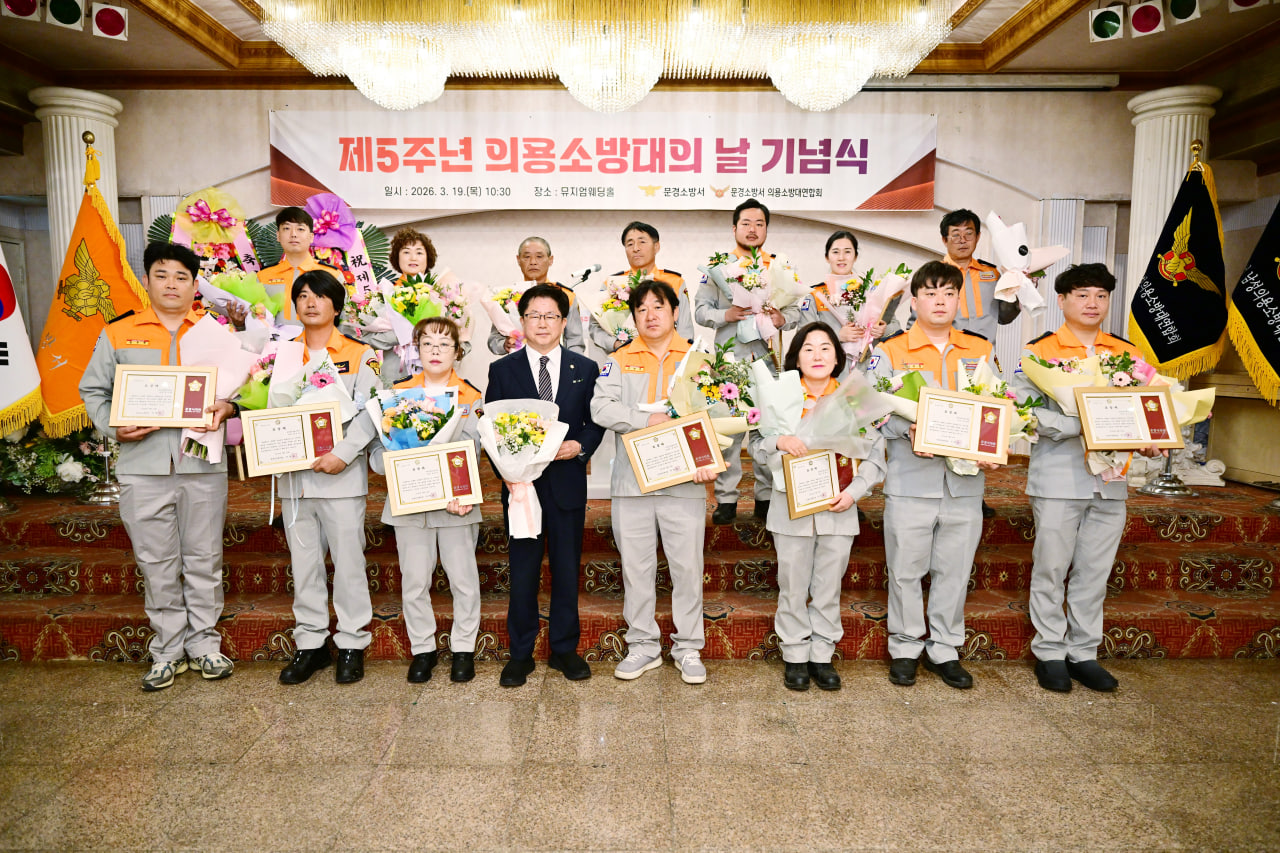 제5주년 의용소방대의 날 기념식