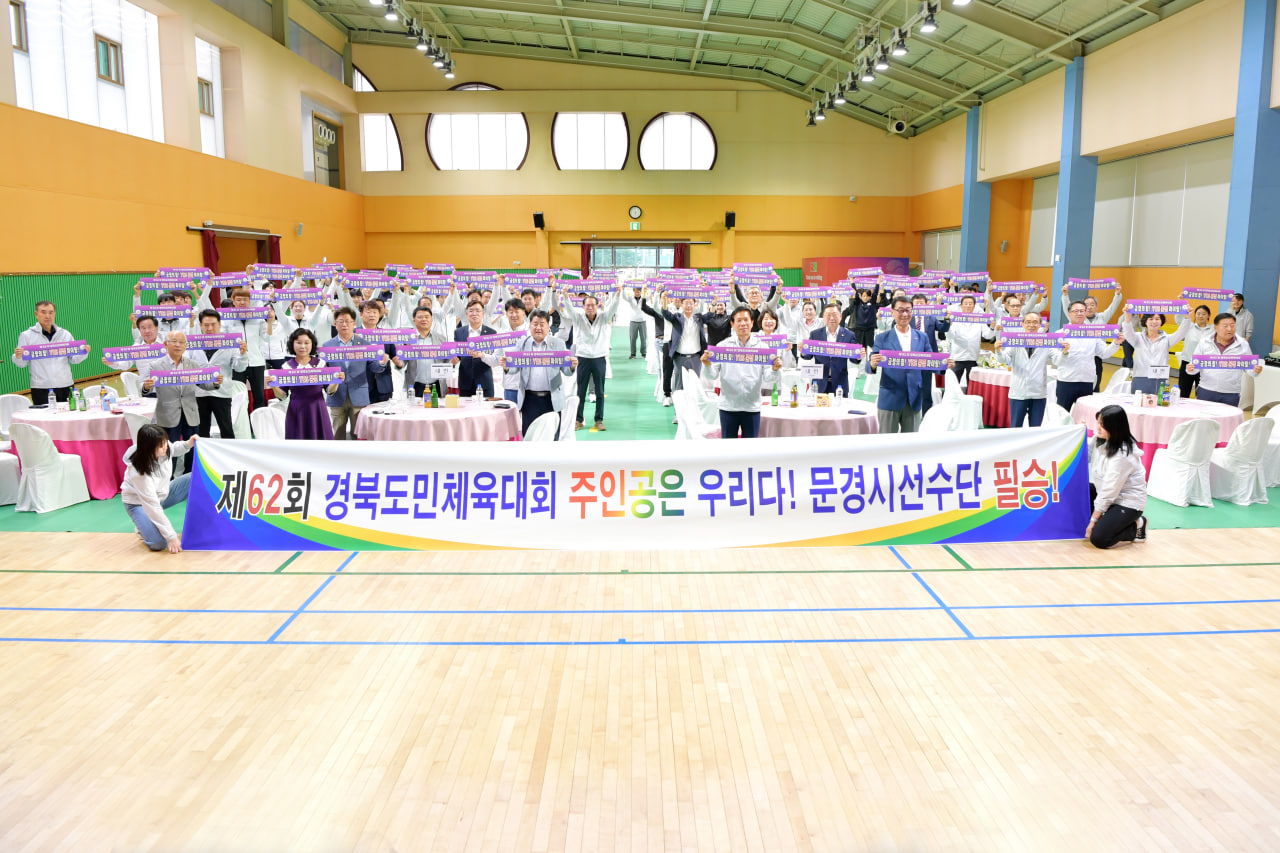 '제62회 경북도민체육대회 문경시선수단' 게시글의 사진(8) 'photo_7_2024-05-01_11-29-12.jpg'