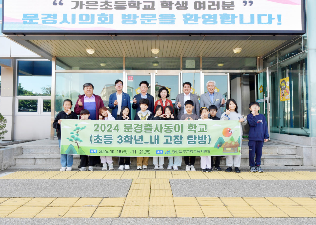 '문경교육지원청 주관 문경시의회 탐방' 게시글의 사진(5) 'photo_4_2024-11-24_11-50-09.jpg' '문경교육지원청 주관 문경시의회 탐방' 게시글의 사진(5) 'photo_4_2024-11-24_11-50-09.jpg'
