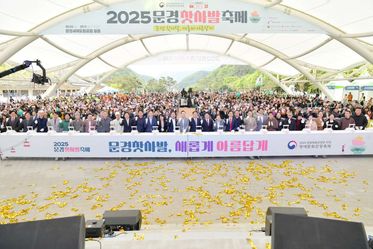 제27회 문경찻사발축제