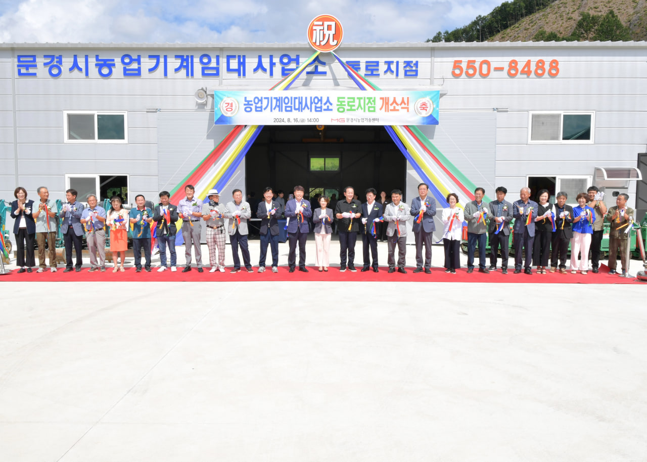 '농기계임대사업소 동로지점 개소식' 게시글의 사진(14) 'photo_8_2024-08-16_20-42-40.jpg' '농기계임대사업소 동로지점 개소식' 게시글의 사진(14) 'photo_8_2024-08-16_20-42-40.jpg'