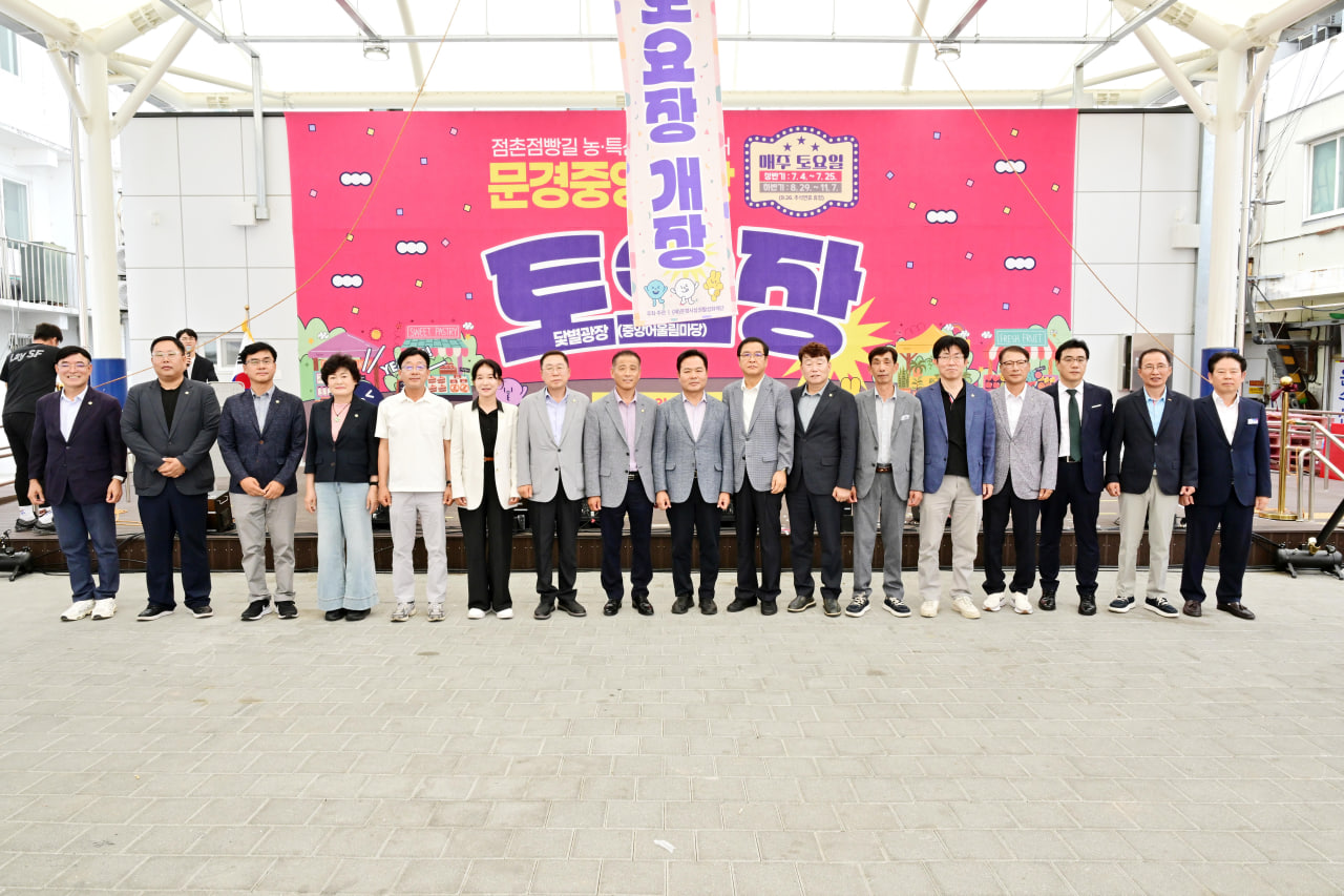 '점촌점빵길 문경중앙시장 토요장터 개장식' 게시글의 사진(12) 'photo_14_2026-07-06_20-31-20.jpg'