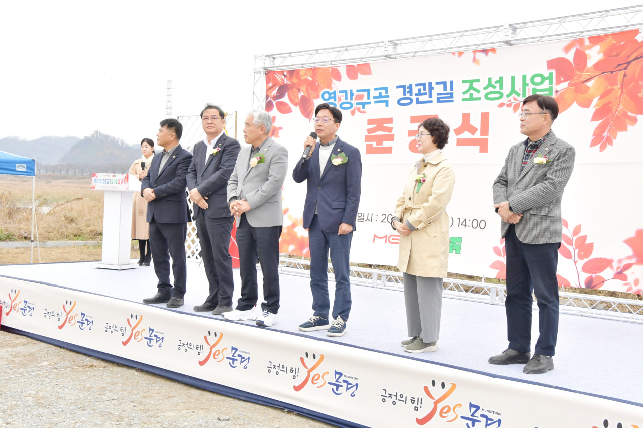 '영강구곡 경관길 조성사업 준공식' 게시글의 사진(7) 'photo_6_2024-11-24_11-42-52.jpg' '영강구곡 경관길 조성사업 준공식' 게시글의 사진(7) 'photo_6_2024-11-24_11-42-52.jpg'