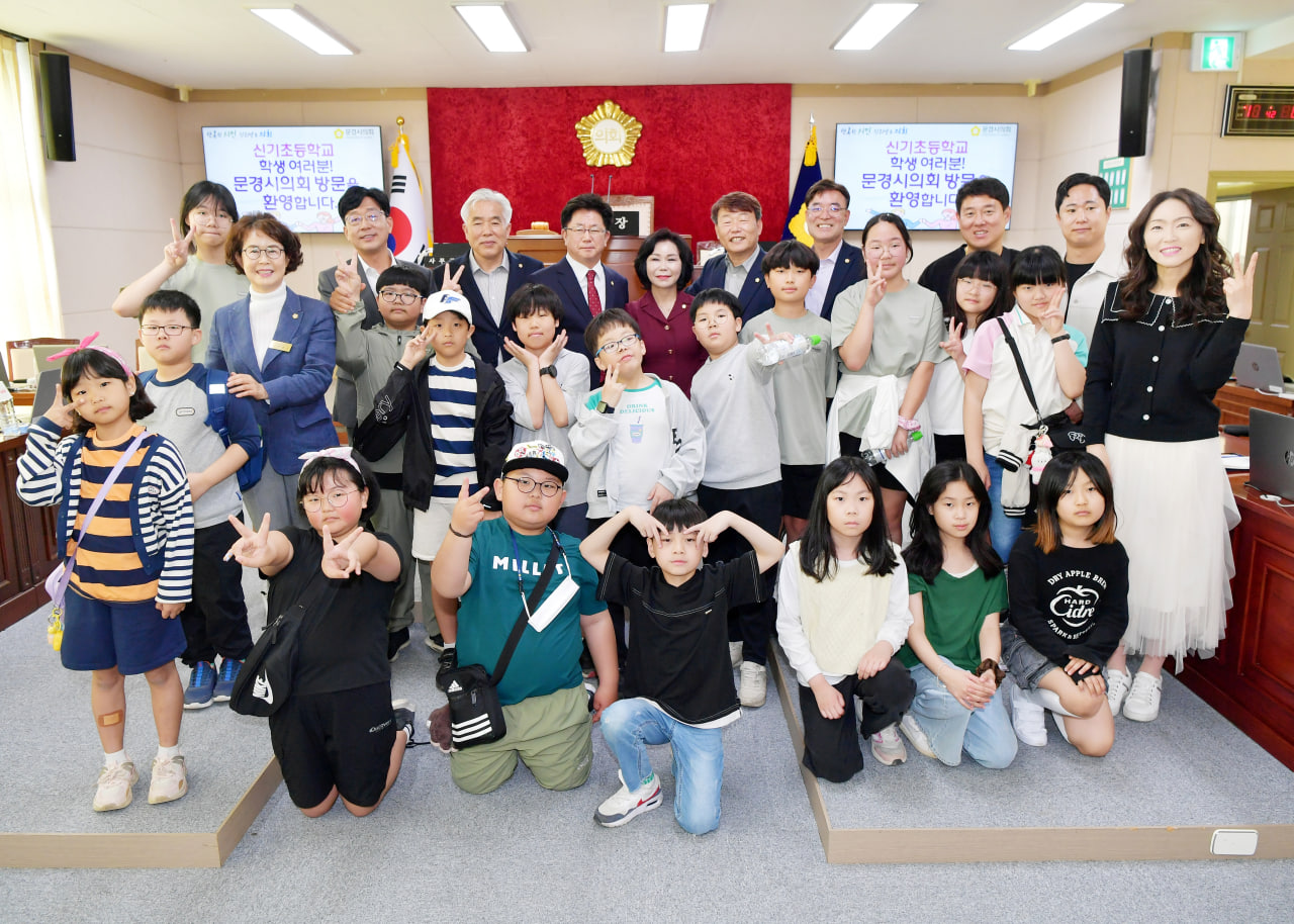 '신기초등학교 문경시의회 견학 및 방청' 게시글의 사진(13) 'photo_7_2025-04-23_19-52-33.jpg' '신기초등학교 문경시의회 견학 및 방청' 게시글의 사진(13) 'photo_7_2025-04-23_19-52-33.jpg'