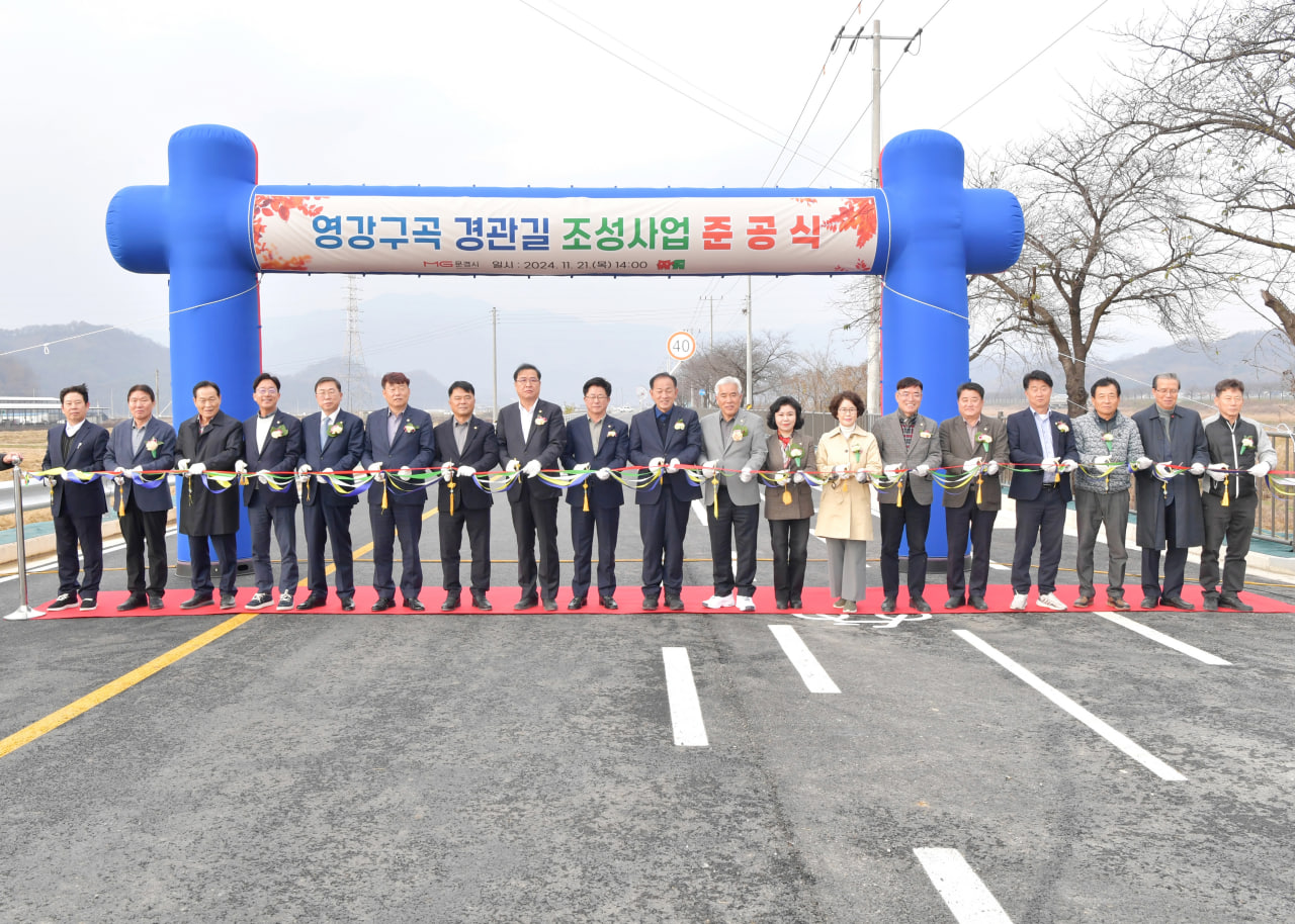 '영강구곡 경관길 조성사업 준공식' 게시글의 사진(13) 'photo_11_2024-11-24_11-42-52.jpg' '영강구곡 경관길 조성사업 준공식' 게시글의 사진(13) 'photo_11_2024-11-24_11-42-52.jpg'