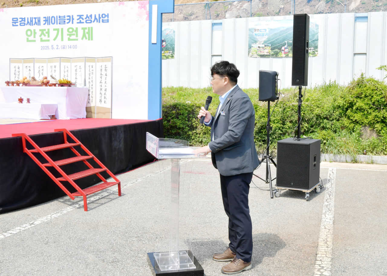 문경새재 케이블카 조성사업 안전기원제