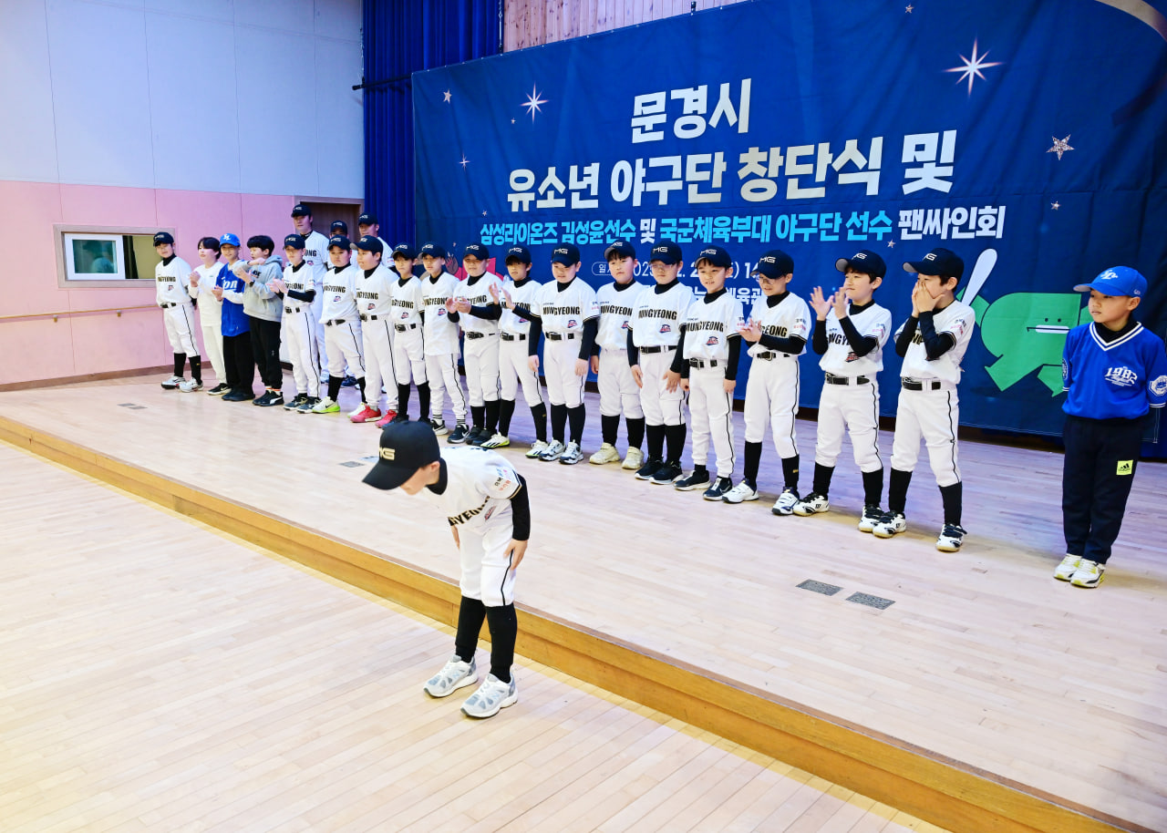문경시 유소년 야구단 창단식 및 기념식