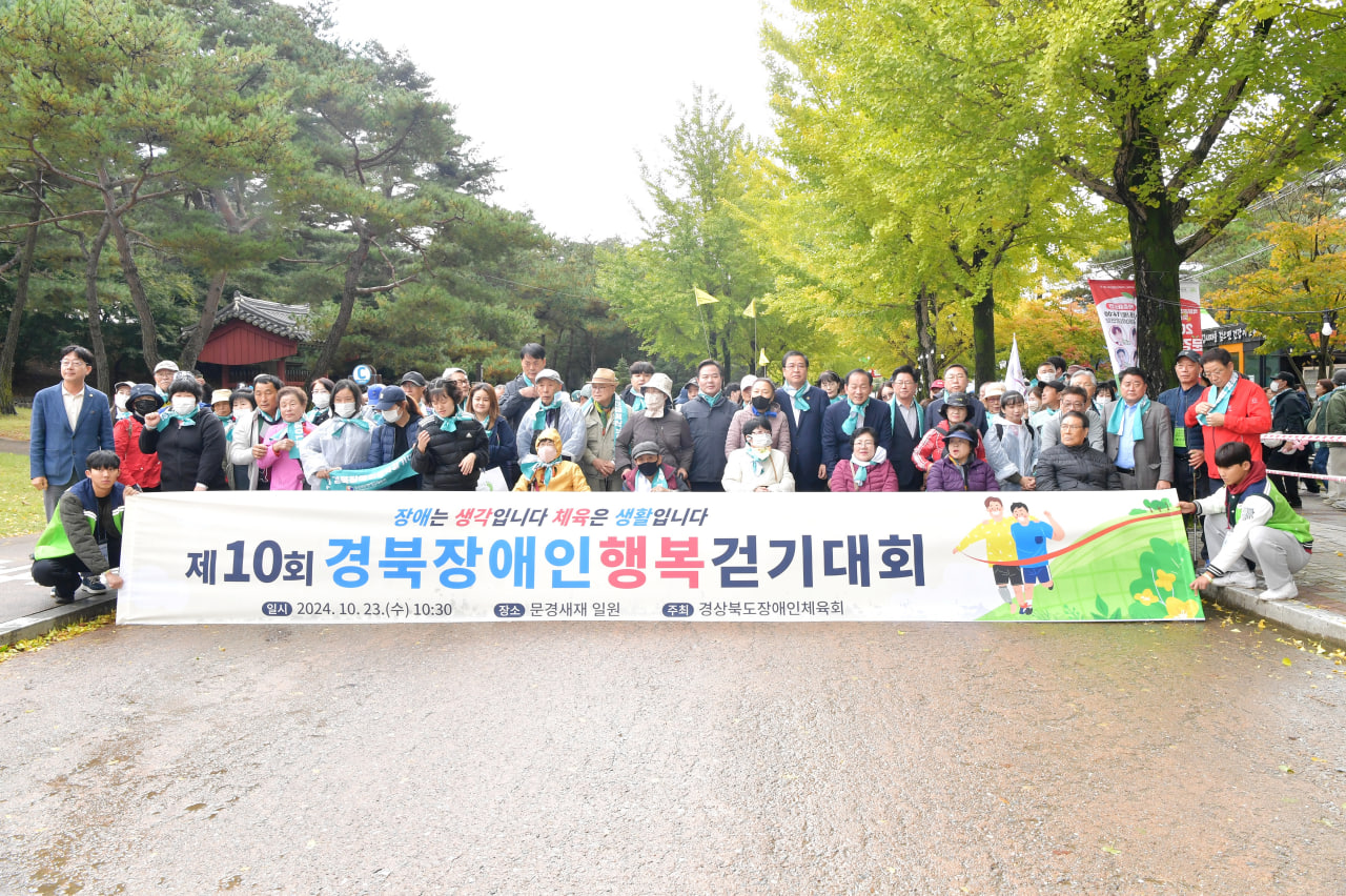 '제10회 경북장애인 행복 걷기대회' 게시글의 사진(9) 'photo_7_2024-10-23_20-24-47.jpg' '제10회 경북장애인 행복 걷기대회' 게시글의 사진(9) 'photo_7_2024-10-23_20-24-47.jpg'