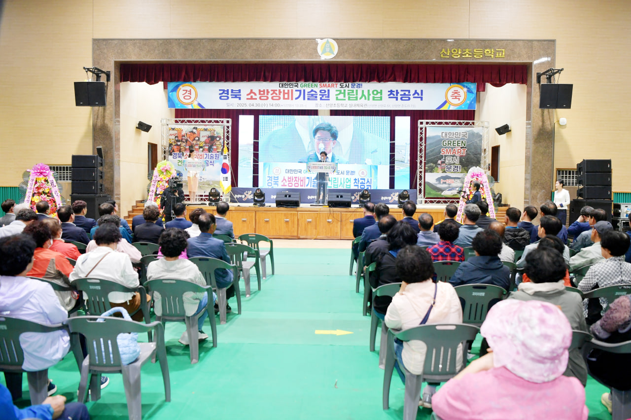 경북 소방장비기술원 착공식