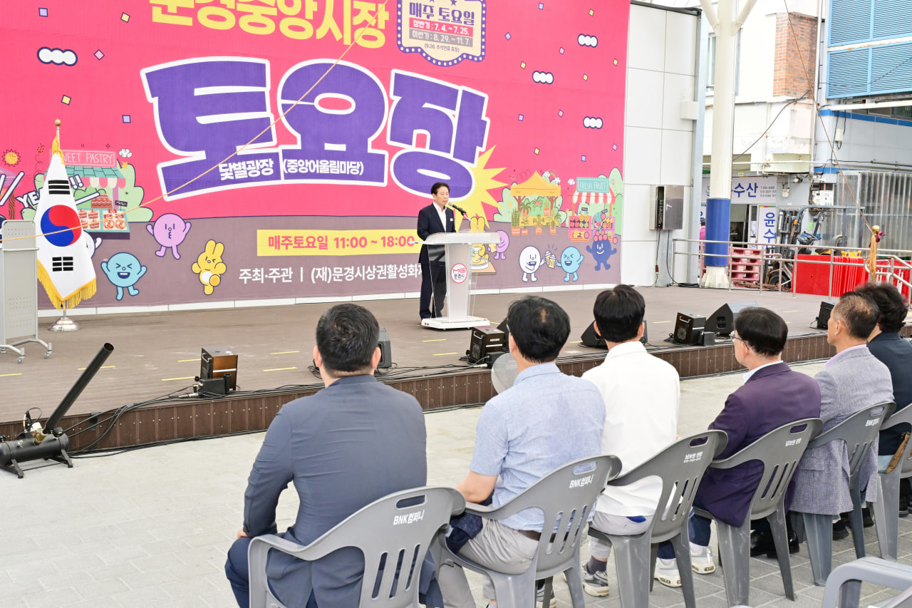 점촌점빵길 문경중앙시장 토요장터 개장식