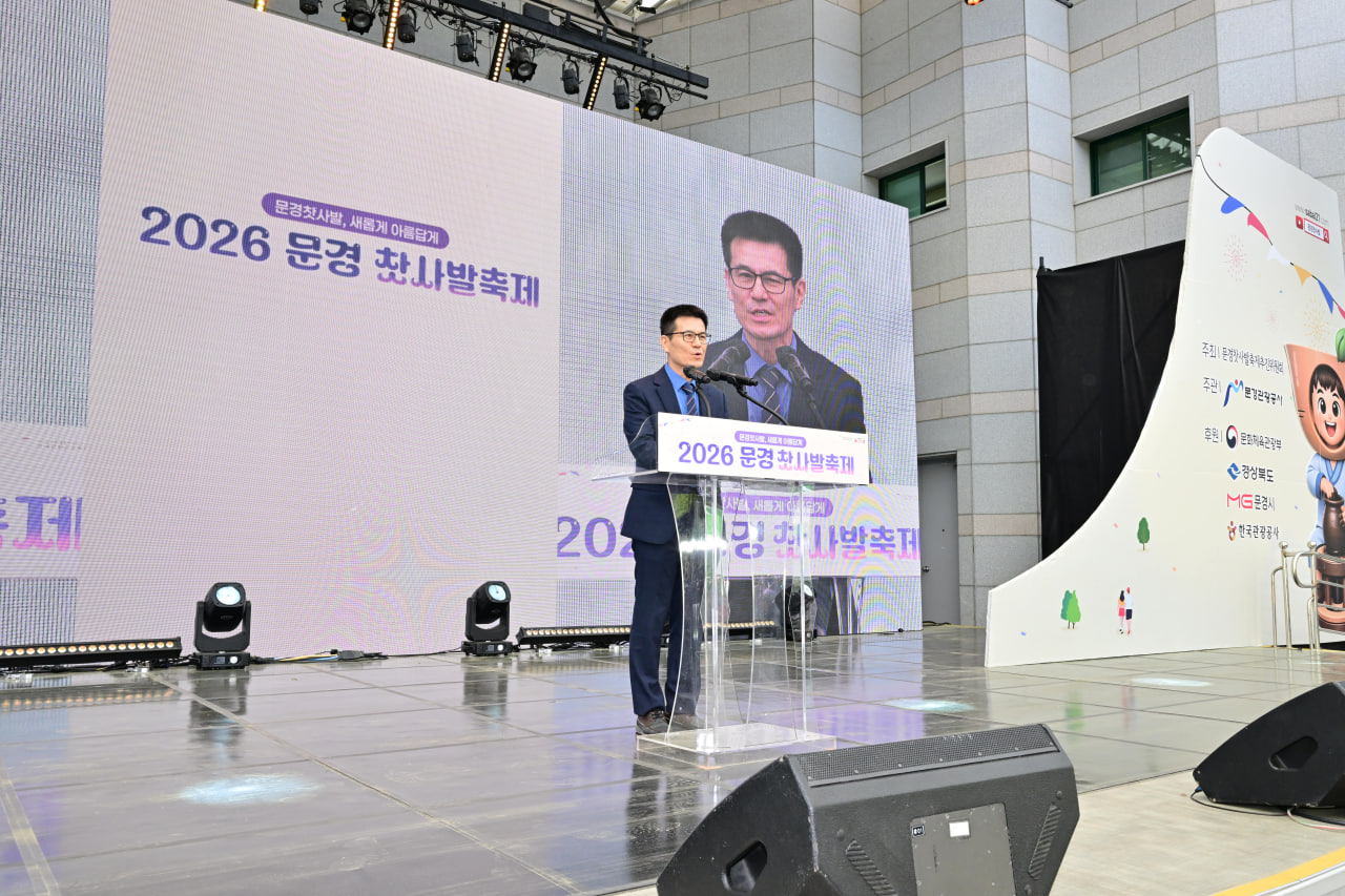 2026 문경찻사발축제