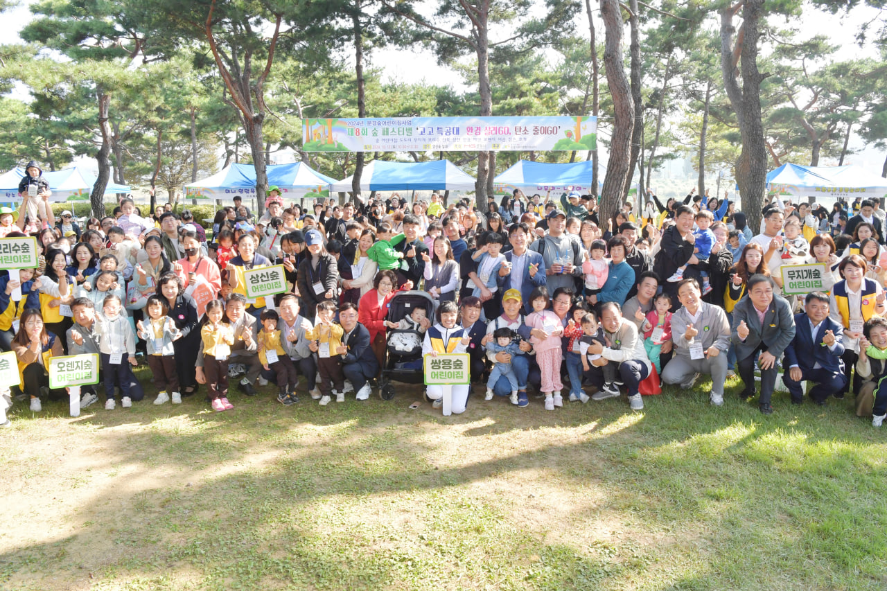 '제8회 숲 페스티벌' 게시글의 사진(4) 'photo_3_2024-10-14_09-24-10.jpg' '제8회 숲 페스티벌' 게시글의 사진(4) 'photo_3_2024-10-14_09-24-10.jpg'