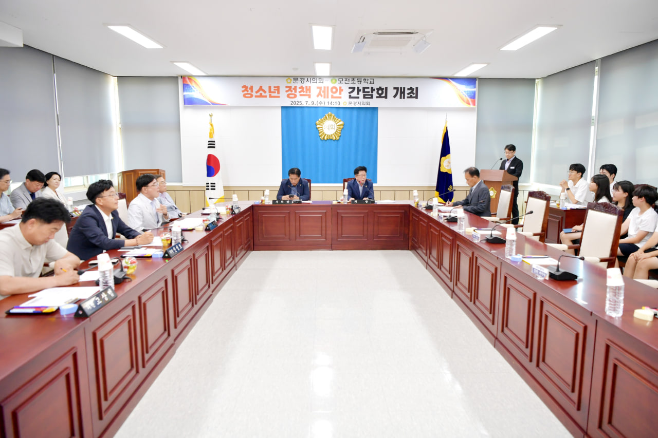 문경시의회 - 모전초등학교 청소년 정책 제안 간담회