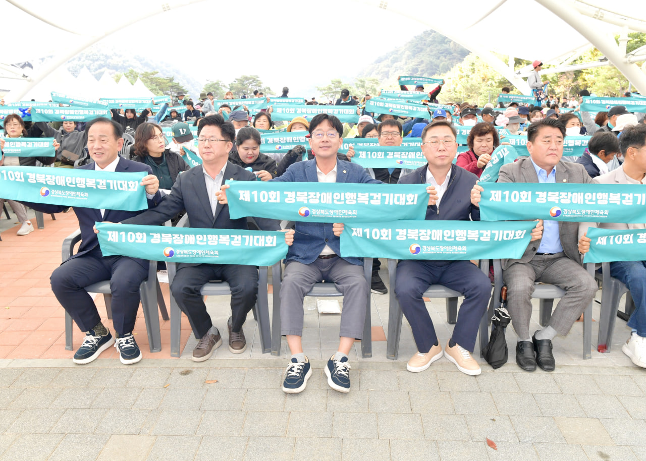 '제10회 경북장애인 행복 걷기대회' 게시글의 사진(7) 'photo_3_2024-10-23_20-24-47.jpg' '제10회 경북장애인 행복 걷기대회' 게시글의 사진(7) 'photo_3_2024-10-23_20-24-47.jpg'