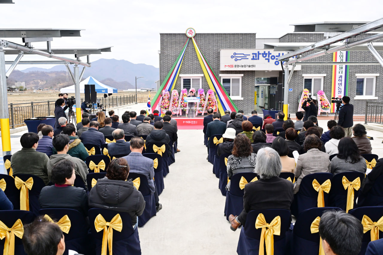 문경시농업기술센터 과학영농실 개소식